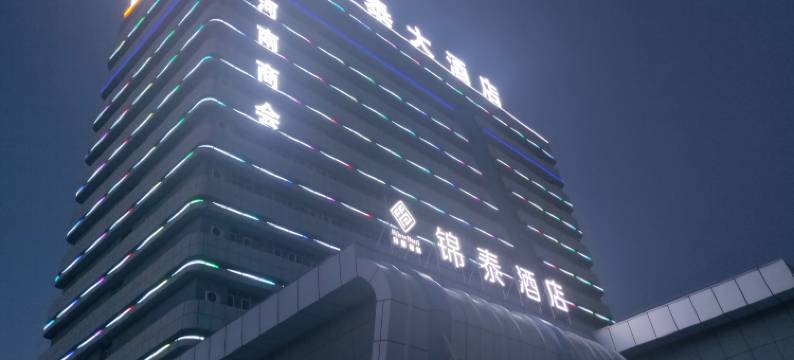 奎屯锦泰大酒店图片