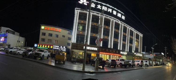 金太阳河景酒店(噶尔县狮泉河镇店)图片
