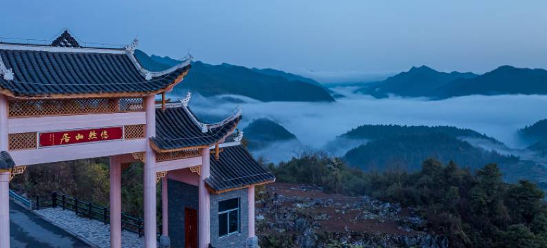 宣恩悠然山居图片