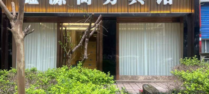 渠县鑫源商务宾馆图片