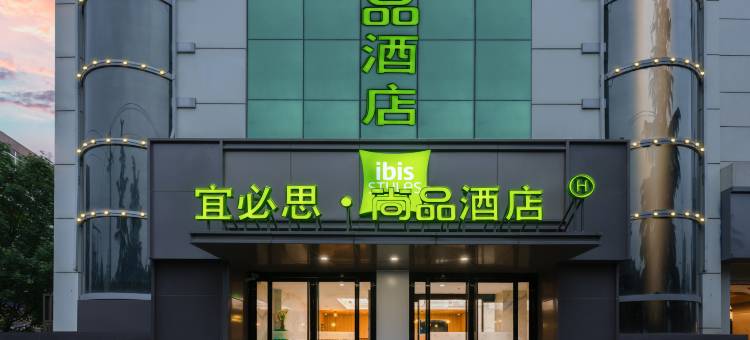 宜必思尚品酒店(西安大雁塔历史博物馆店)图片