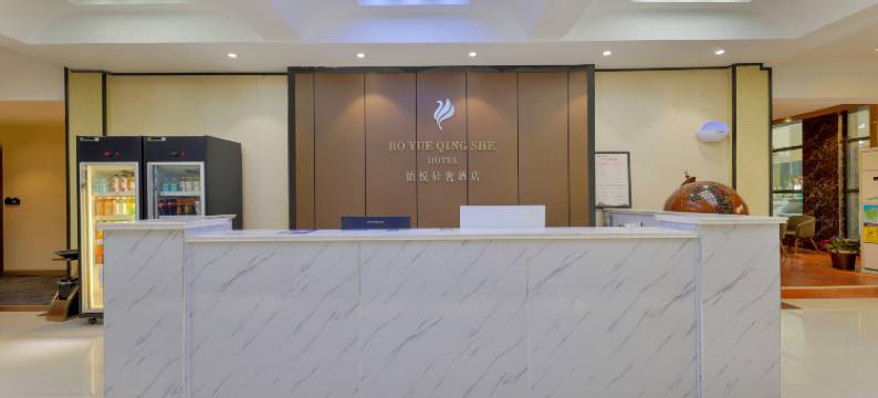 铂悦轻奢酒店(泰山路世纪华联店)图片