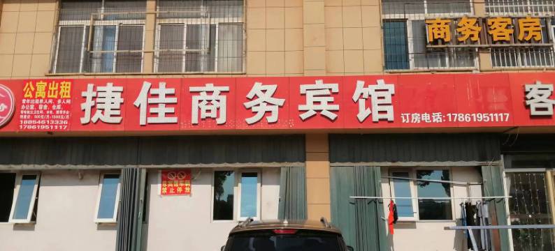捷佳商务宾馆(东营实验学校火车站店)图片