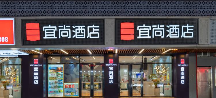 宜尚酒店(厦门中山路步行街店)图片