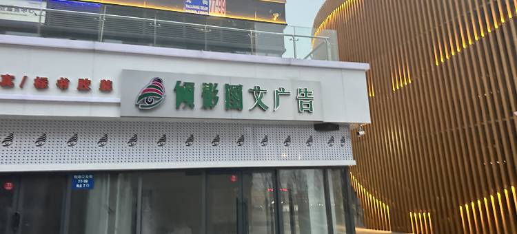 倾影公寓图片