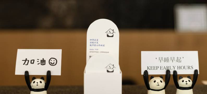 熊猫爱睡觉·亲子民宿图片
