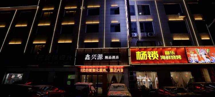 临猗鑫兴源酒店图片