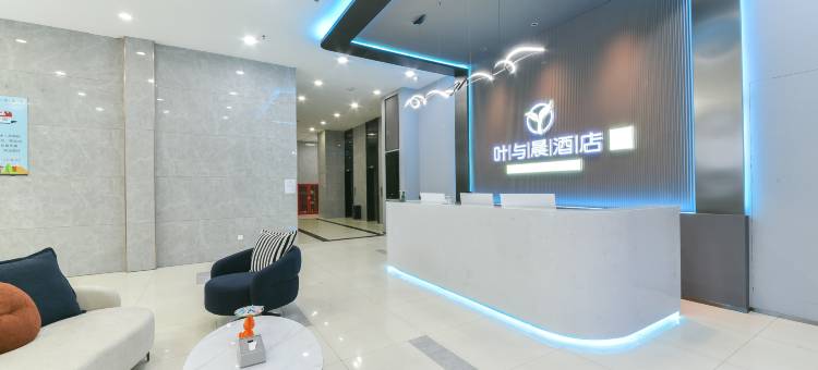 叶与晨电竞电影酒店(石家庄火车站河北艺术中心店)图片