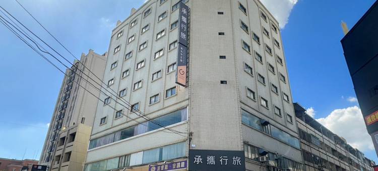 承携行旅彰化中正馆图片