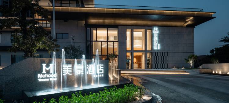 美豪酒店(鹤山店)图片