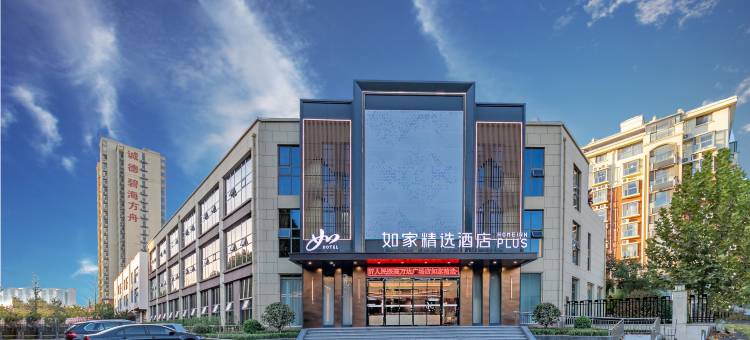 如家精选酒店(临沂人民医院武汉路店)图片