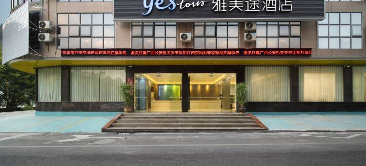 雅斯特美途酒店(河池凤山县高级中学店)图片