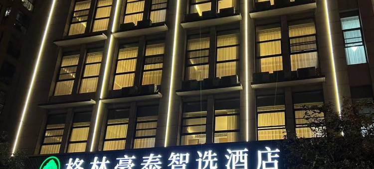 格林豪泰智选酒店(金寨桂花公园店)图片