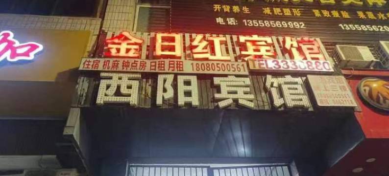 巴中西阳宾馆图片