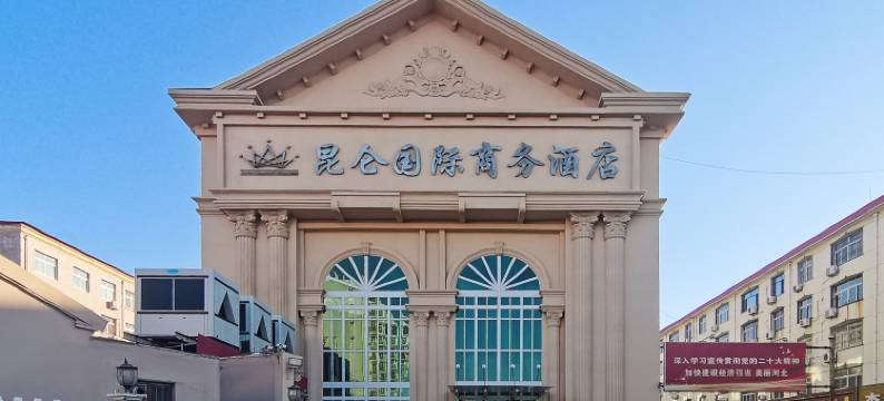 昆仑国际商务酒店(任丘京开道店)图片