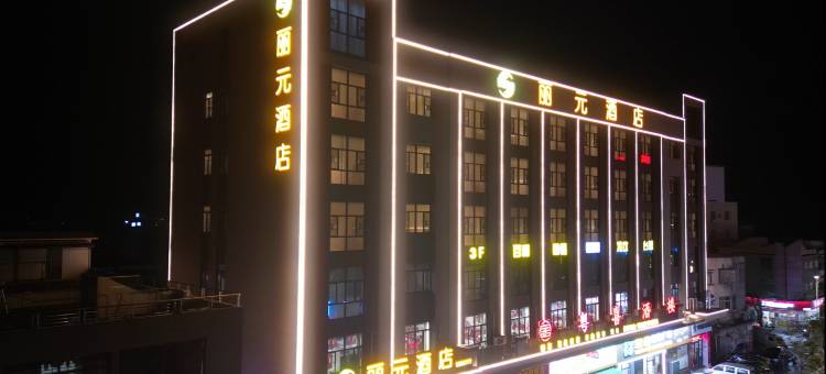 丽元酒店图片