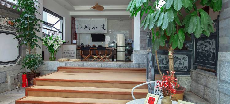 山风小院客栈(大理古城店)图片