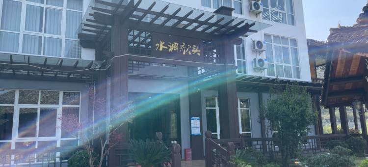 开阳水调歌头度假酒店图片