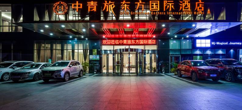 上海中青旅东方国际酒店图片