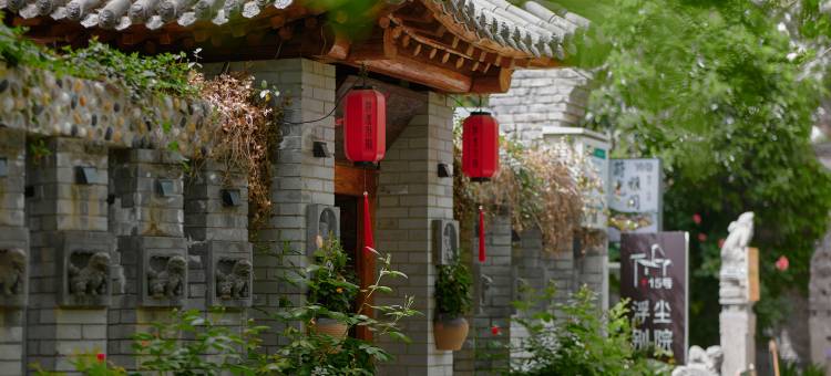 礼泉浮尘别院(袁家村店)图片