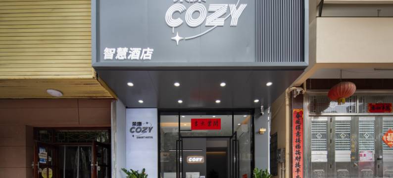 三亚荣康·Cozy智慧酒店(金鸡岭社区高铁站店)图片