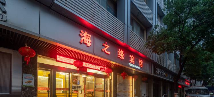 海之缘宾馆(信丰迎宾大道店)图片