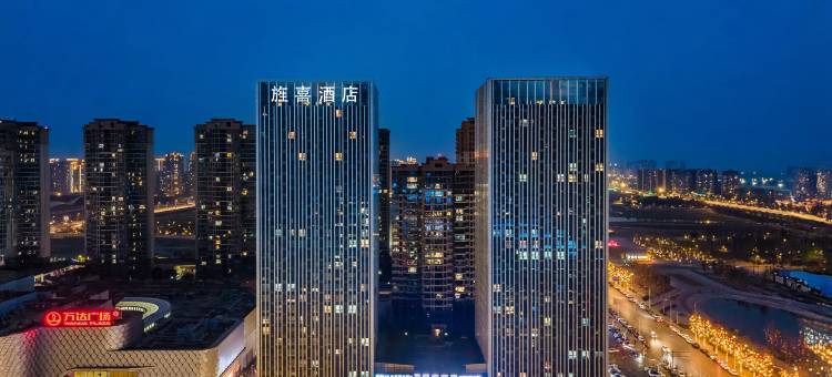 旌喜酒店(德阳旌阳区万达广场店)图片