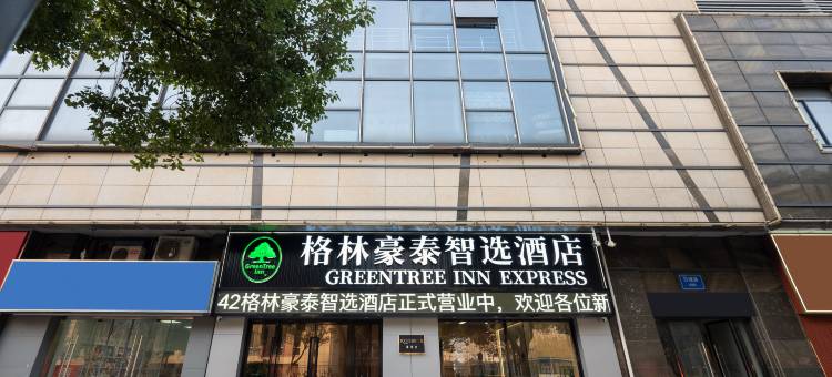 格林豪泰智选酒店(苏州昆山周市镇万达广场店)图片