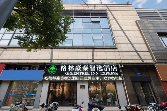 格林豪泰智选酒店(苏州昆山周市镇万达广场店)