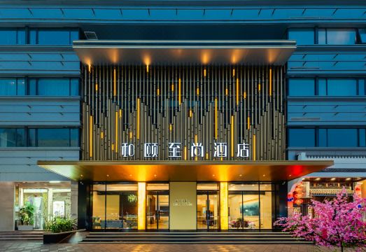 和颐至尚酒店（南京鼓楼玄武湖店）外景图