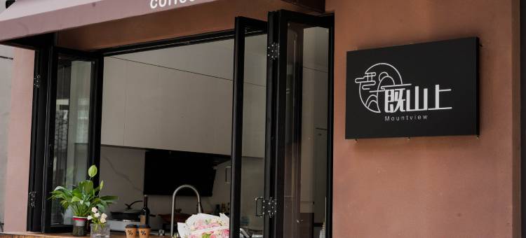 安吉既山上民宿(藏龙百瀑漂流店)图片