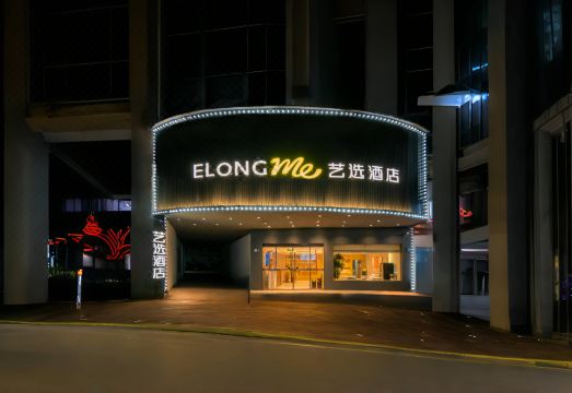 艺选酒店（宁波慈溪银泰百货孙塘路店）