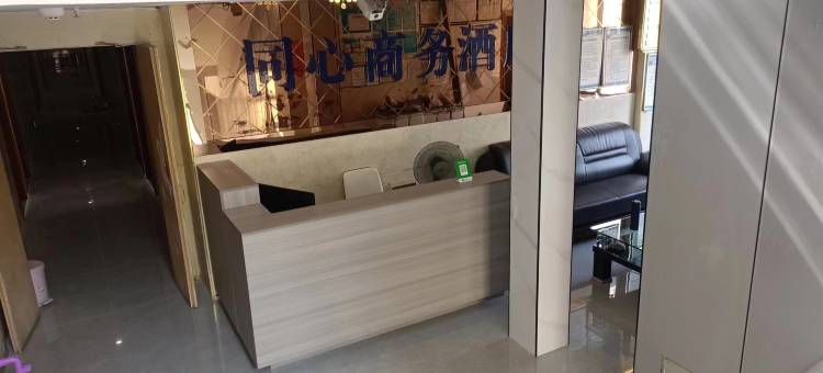 同心智能酒店图片