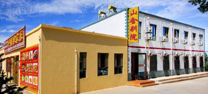 七彩丹霞山舍别院图片