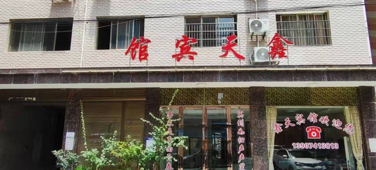 鑫天宾馆图片