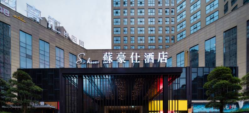 怀化蘇豪仕酒店(怀化高铁南站体育中心店)图片