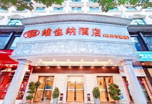 维也纳酒店（吉首乾州古城店）外景图