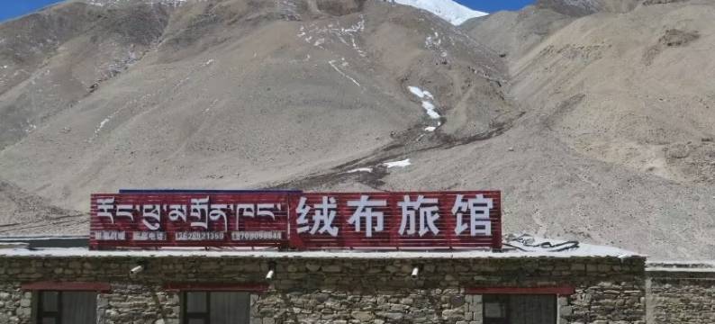 绒布旅馆图片