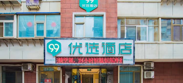 99优选酒店(兰州火车站店)图片