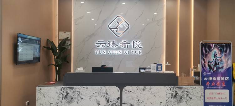 云臻希悦电竞酒店(红旗大街新利广场店)图片