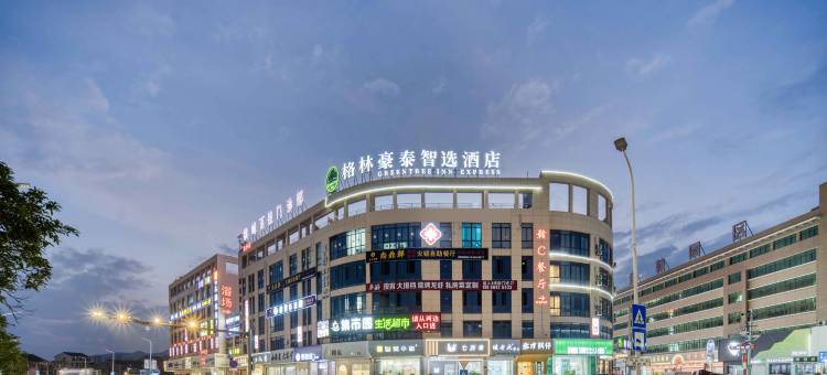格林豪泰智选酒店(温岭横峰童鞋园区店)图片