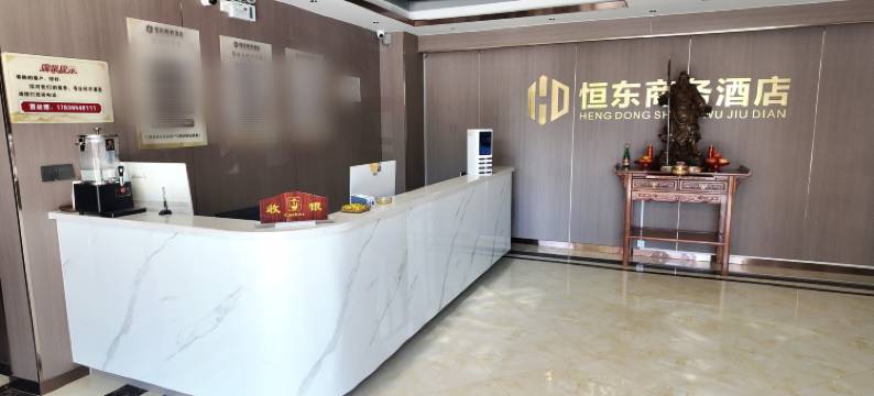 恒东商务酒店图片