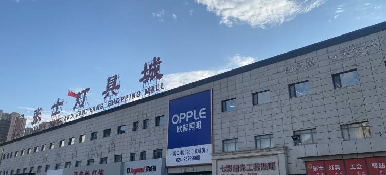 汉庭酒店(沈阳张士地铁站店)图片