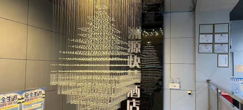 酉阳洲源快捷酒店(桃花源店)图片