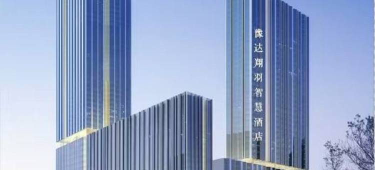 豫达翔羽智慧酒店(文化宫店)图片