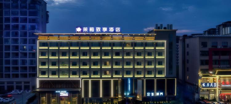 金华茉莉·致享酒店(金华之心人民政府店)图片