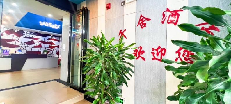 柳州千舍酒店图片