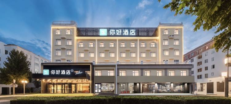 你好酒店(鹤壁兴鹤大街店)图片