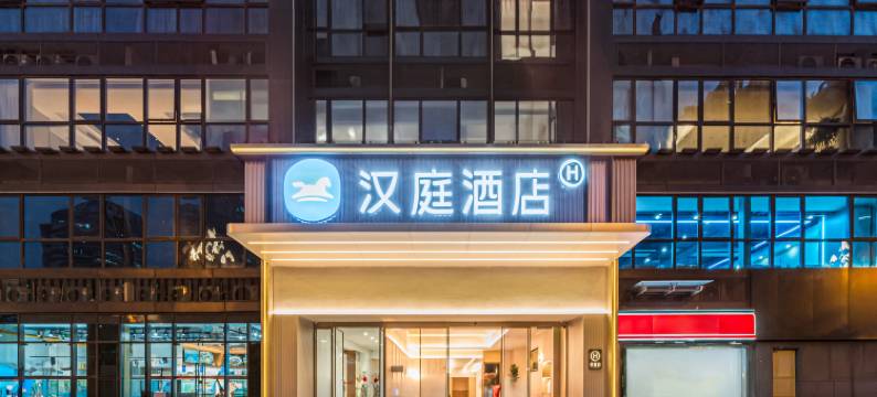 汉庭酒店(泉州晋江泉商环球广场店)图片