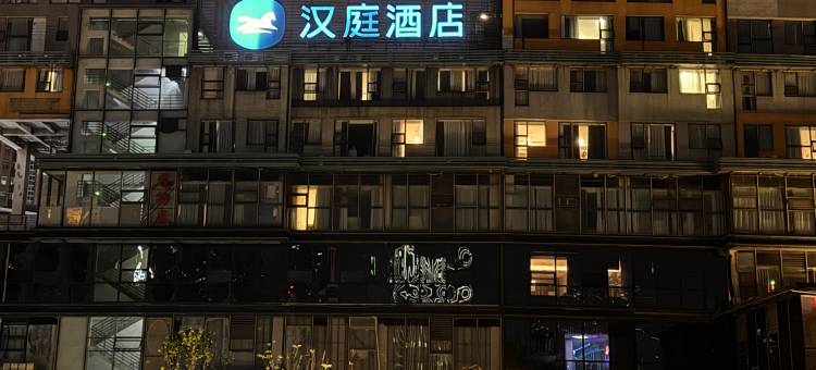 汉庭酒店(无锡火车站南广场店)图片